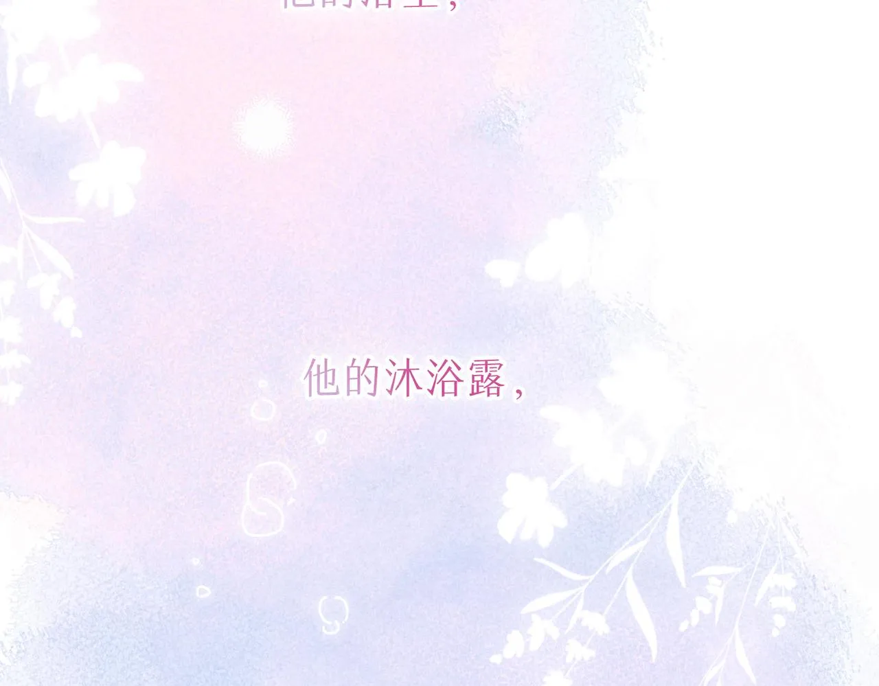 第34话 兔兔，吸一下 第37页