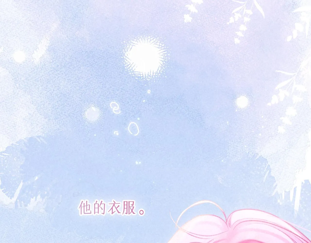第34话 兔兔，吸一下 第38页