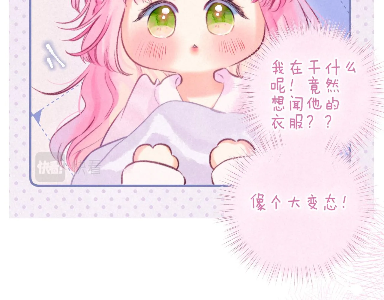 第34话 兔兔，吸一下 第43页