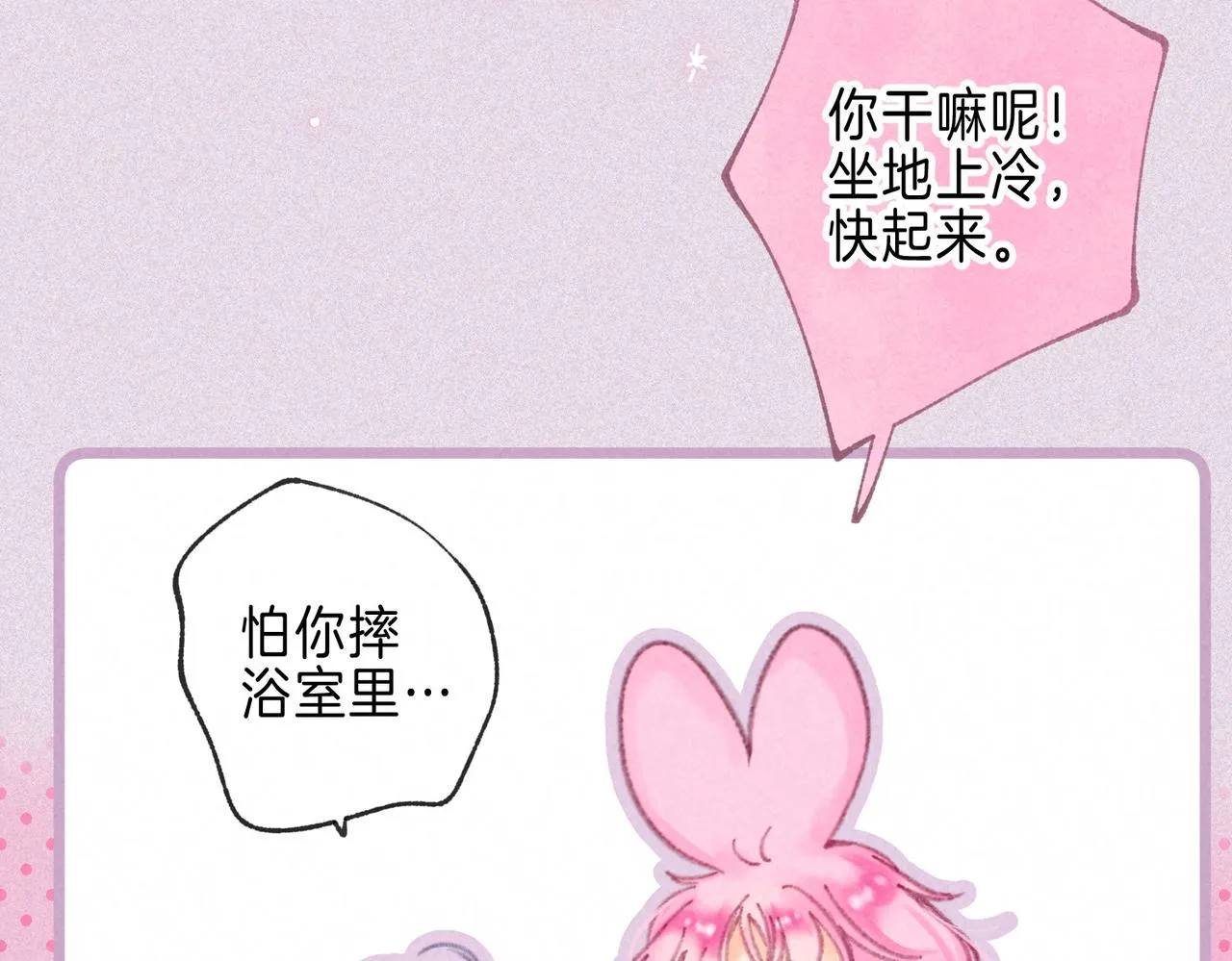 第34话 兔兔，吸一下 第54页