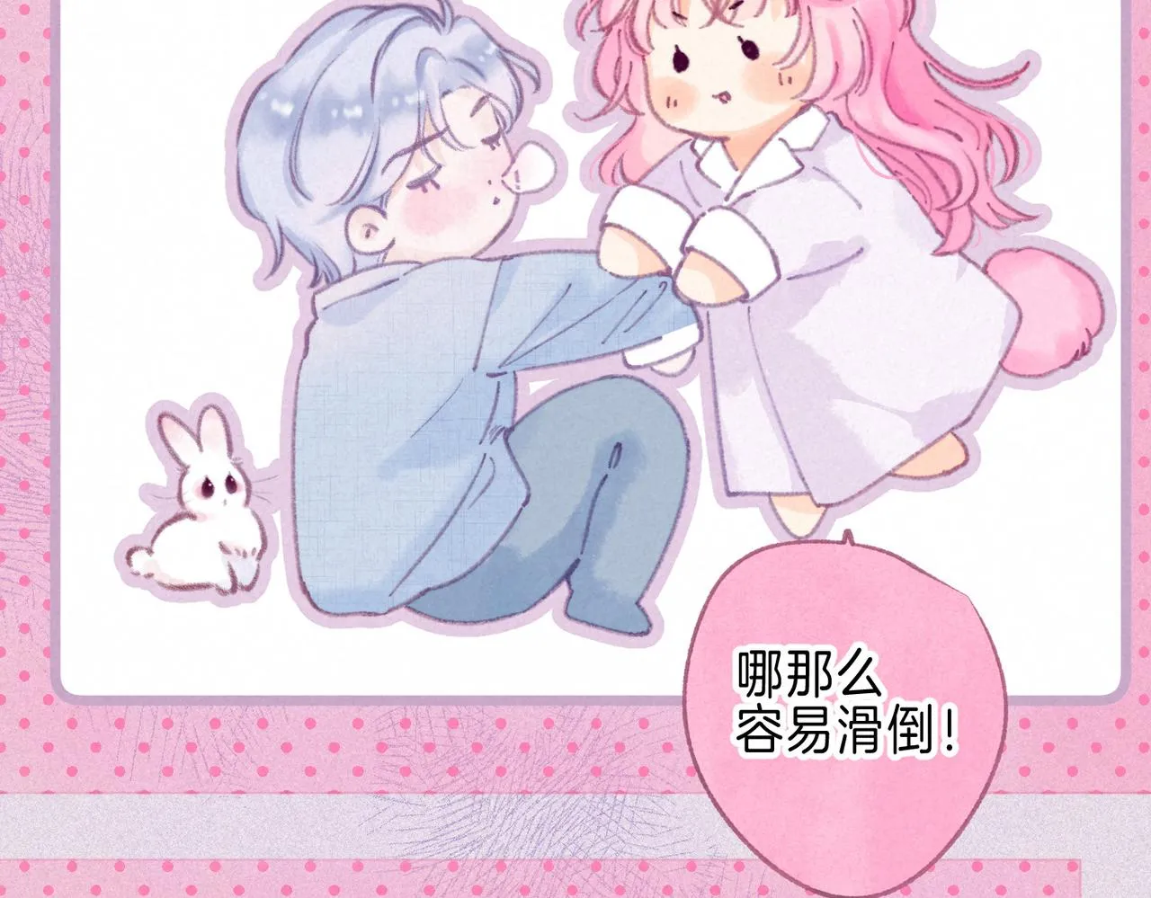 第34话 兔兔，吸一下 第55页