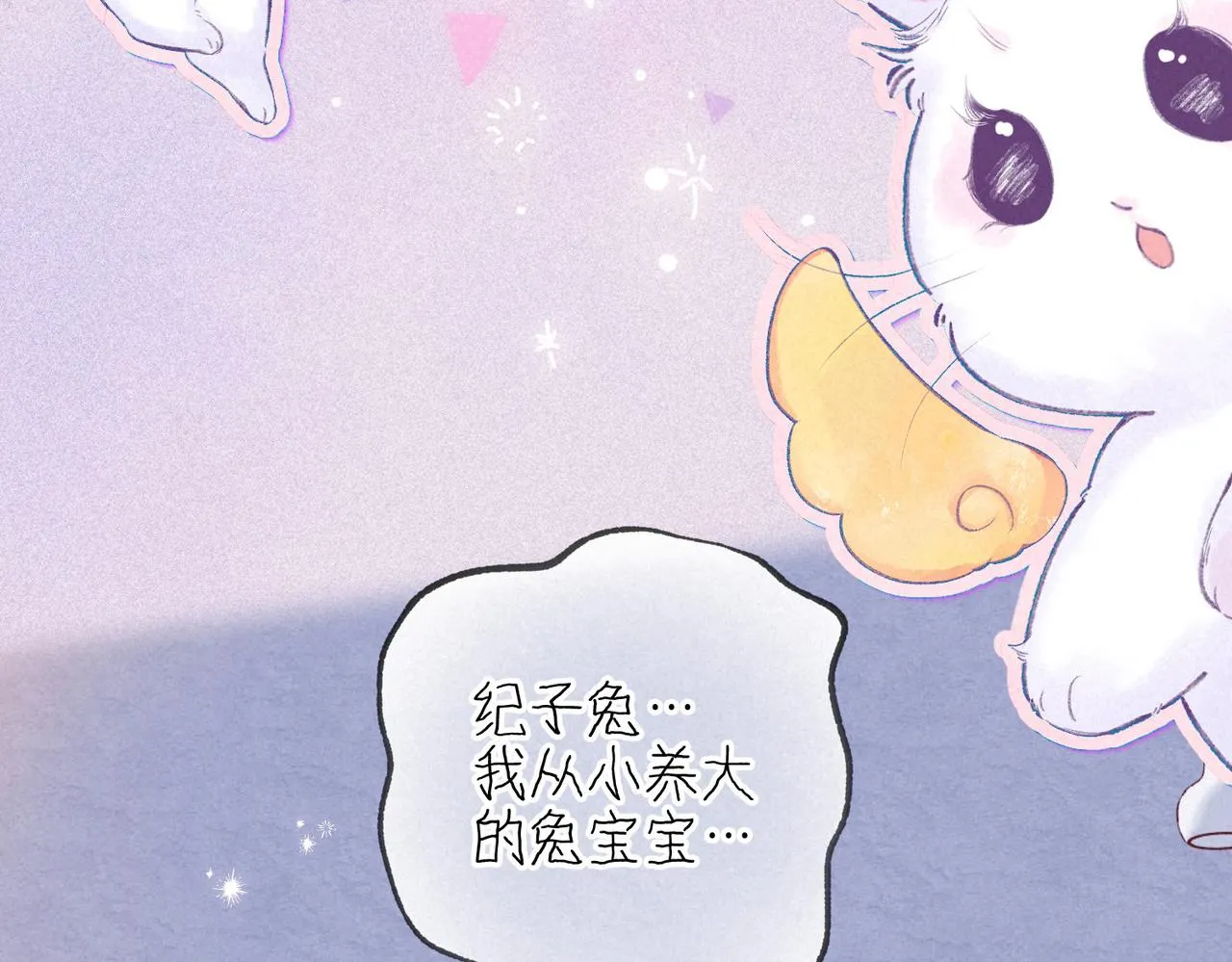 第34话 兔兔，吸一下 第77页
