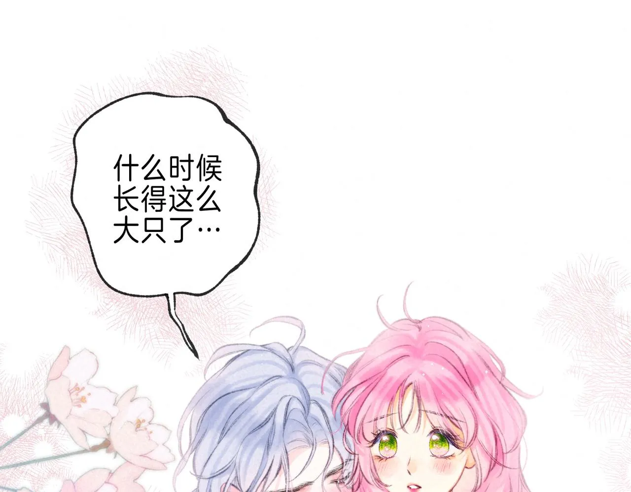 第34话 兔兔，吸一下 第81页