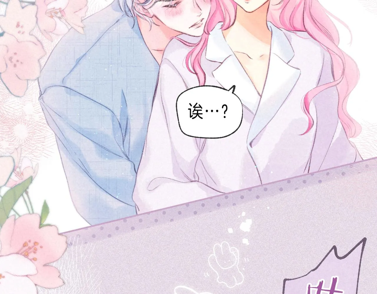 第34话 兔兔，吸一下 第82页