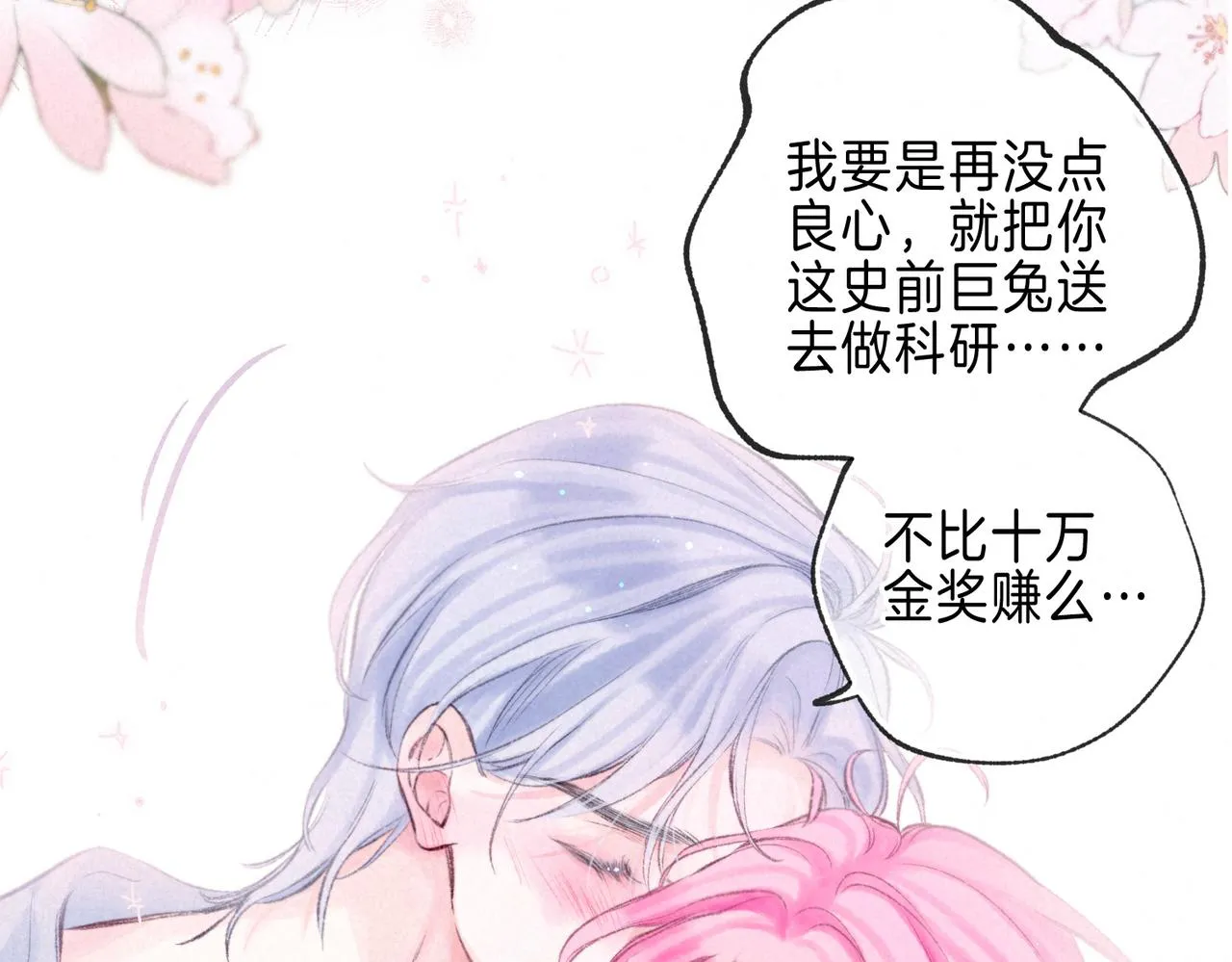 第34话 兔兔，吸一下 第88页