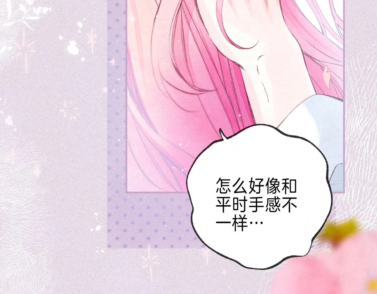 第34话 兔兔，吸一下 第94页