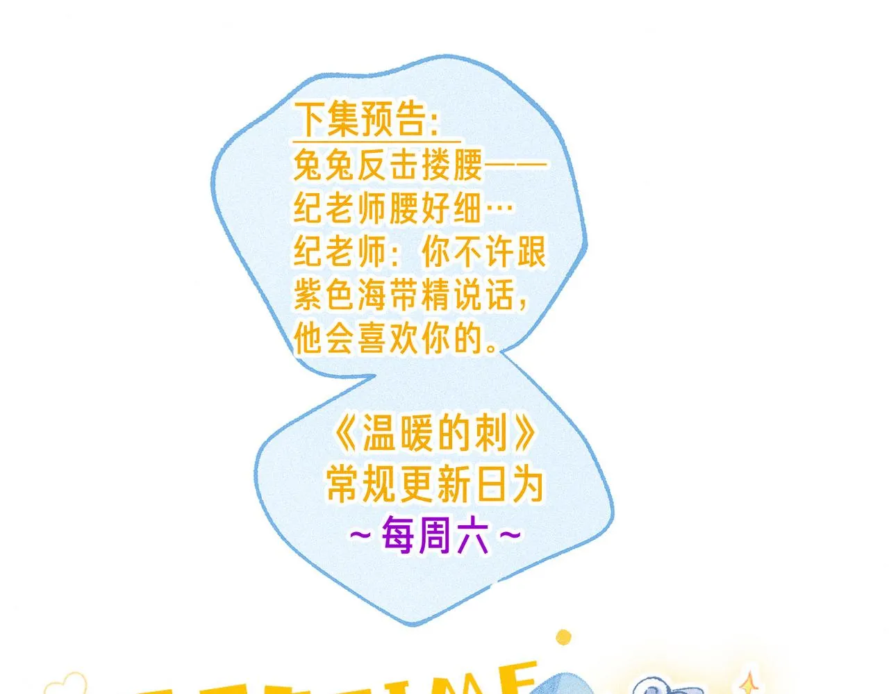 第34话 兔兔，吸一下 第98页