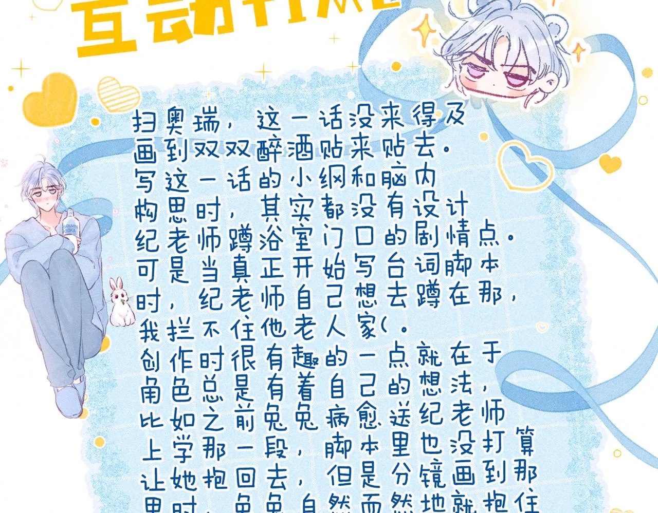 第34话 兔兔，吸一下 第99页