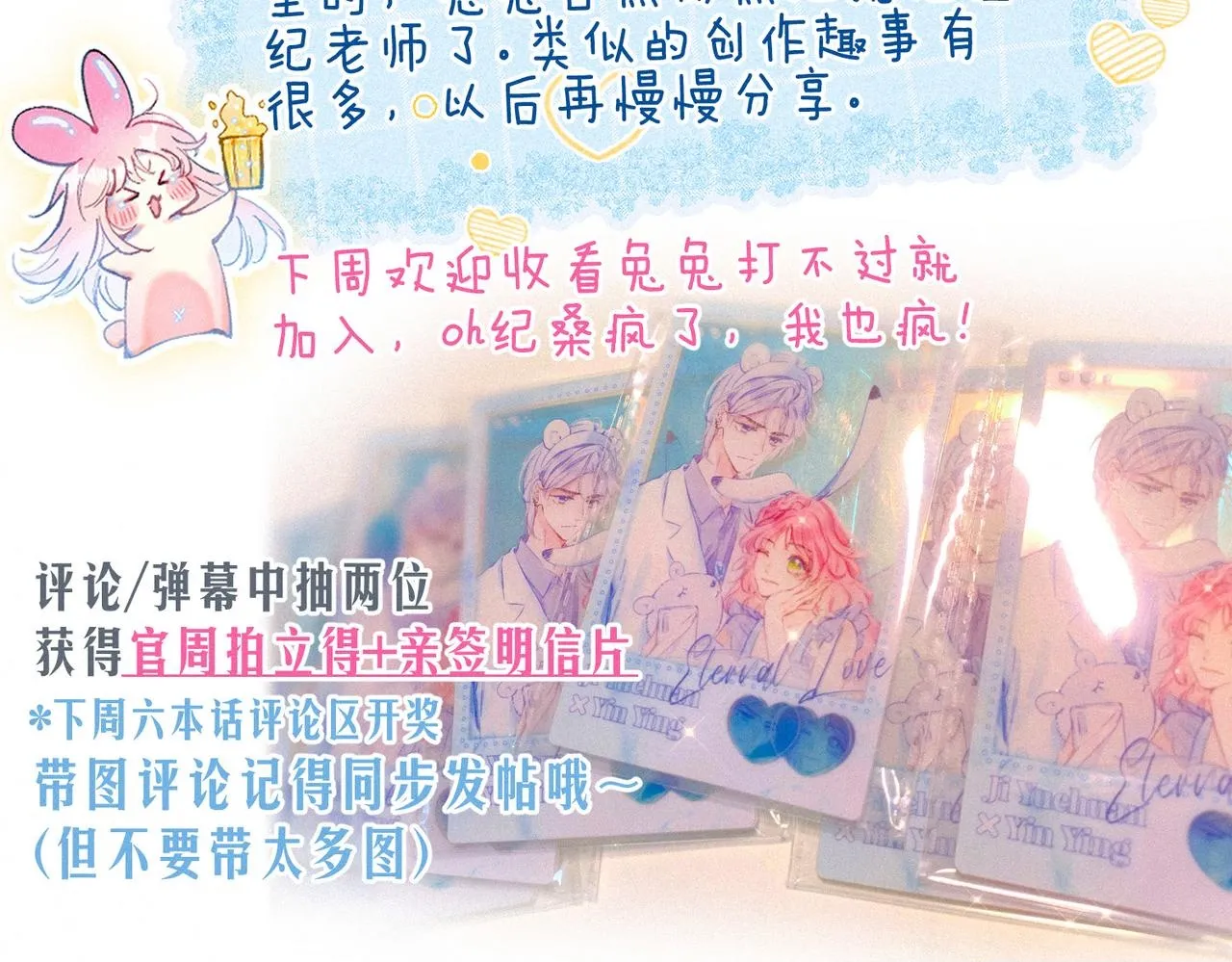 第34话 兔兔，吸一下 第100页