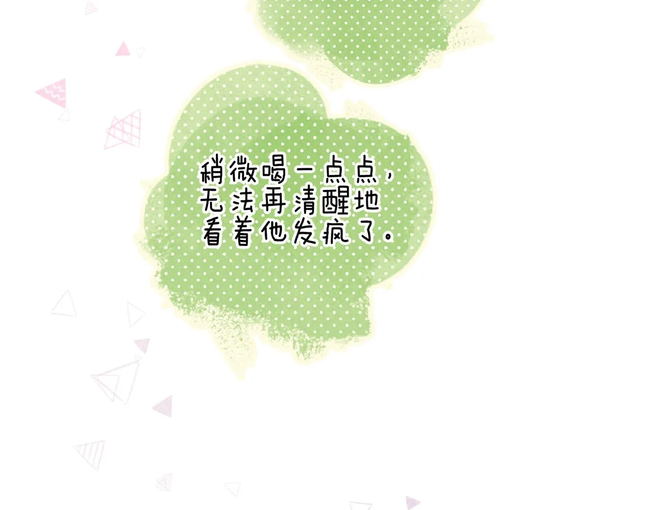 第35话 难以言喻 第13页