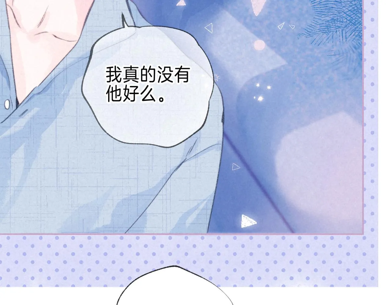 第35话 难以言喻 第17页