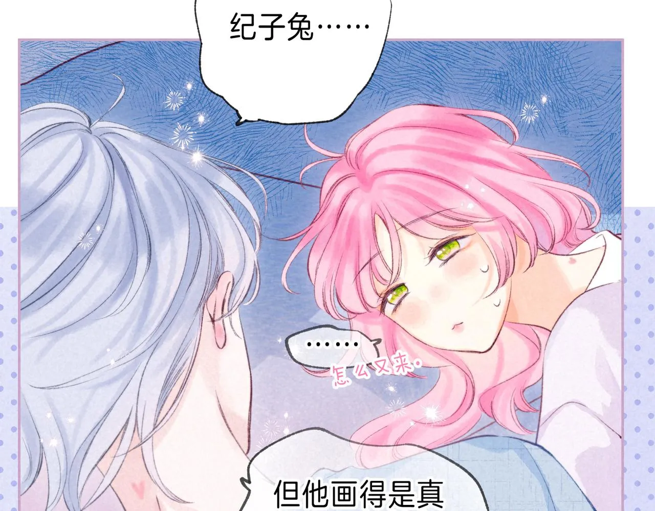 第35话 难以言喻 第18页