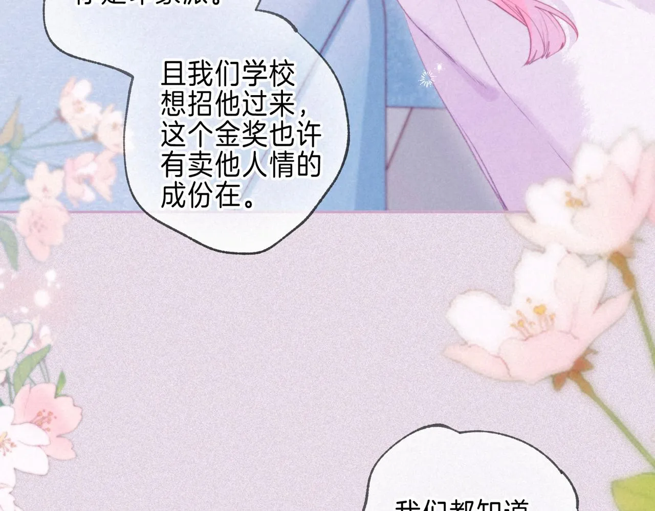 第35话 难以言喻 第22页