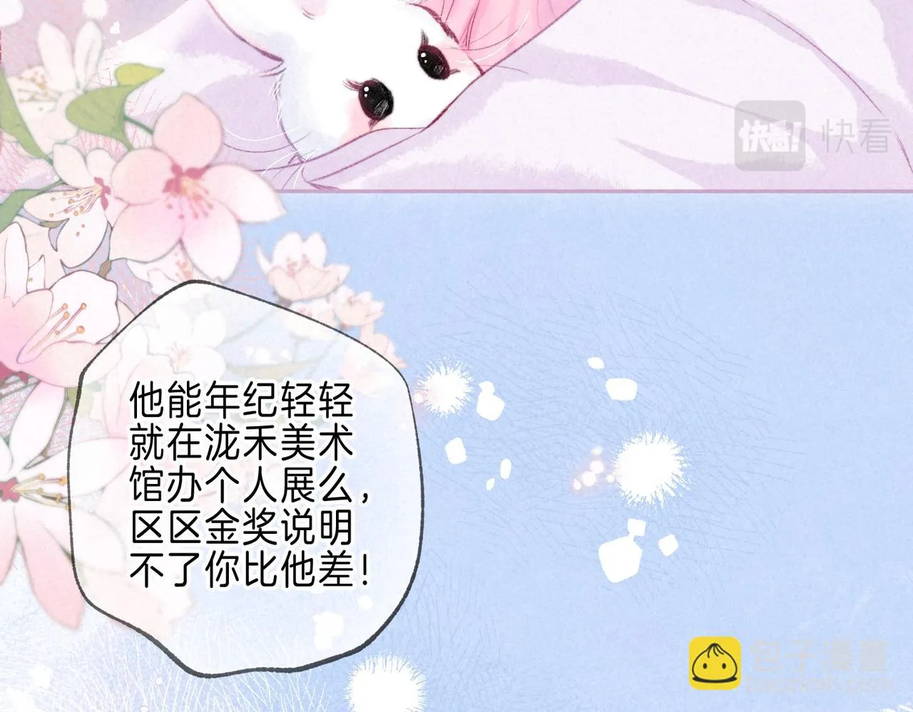 第35话 难以言喻 第24页