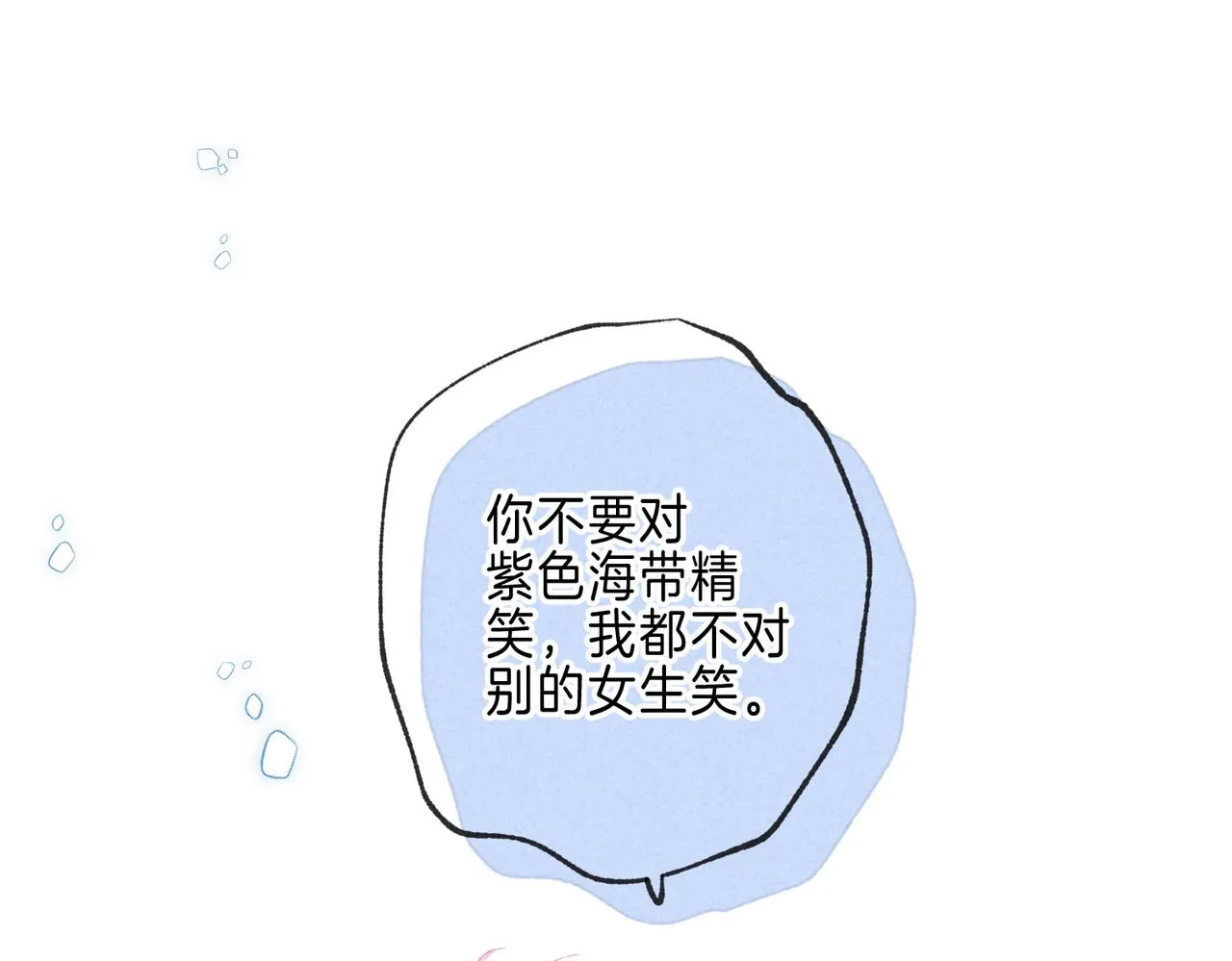 第35话 难以言喻 第29页