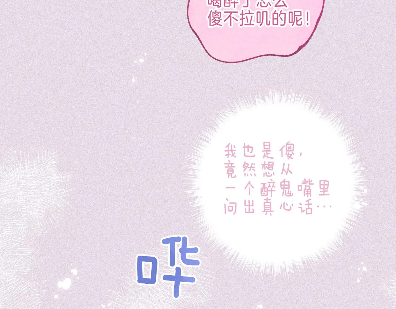 第35话 难以言喻 第51页