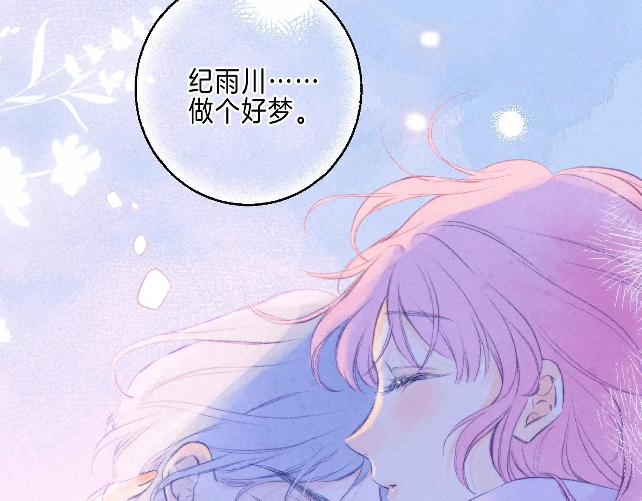 第35话 难以言喻 第76页