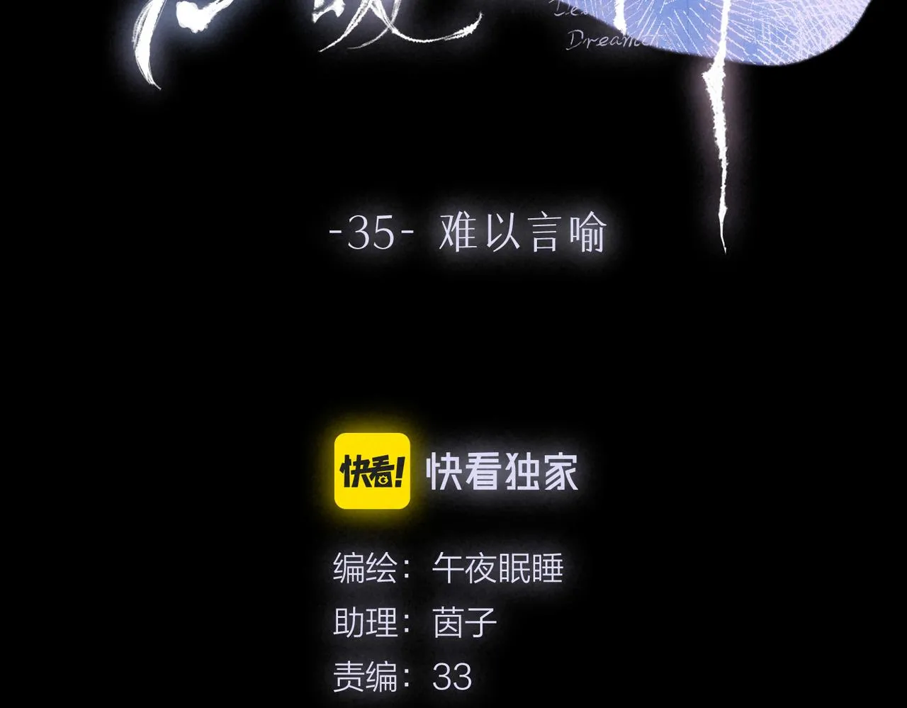第35话 难以言喻 第78页