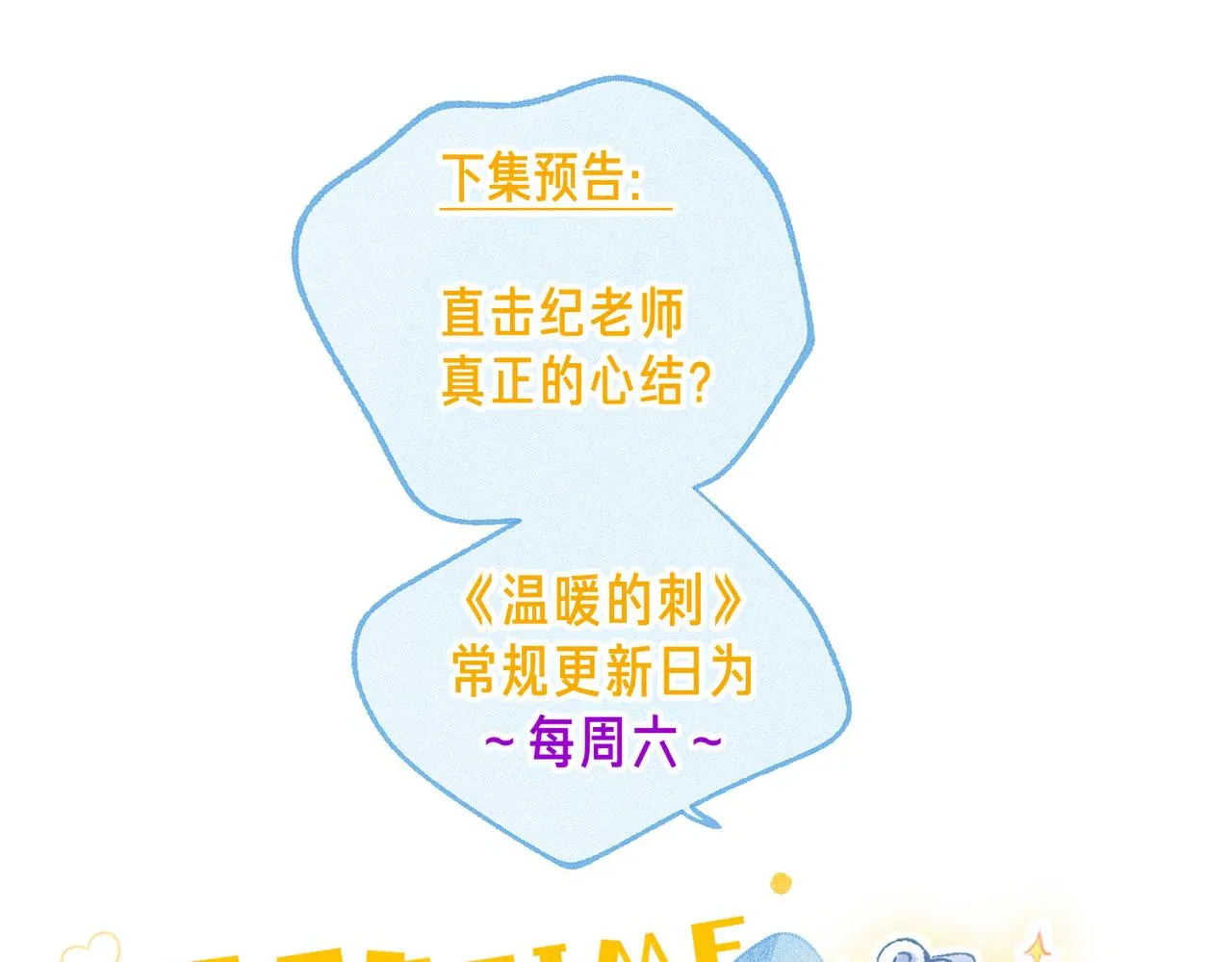 第35话 难以言喻 第103页
