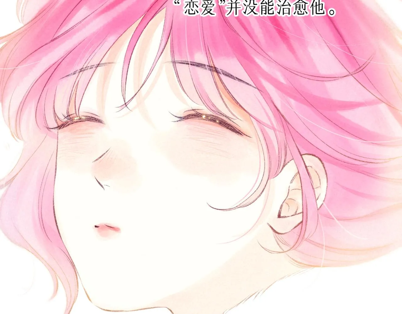 第36话 吻 第4页