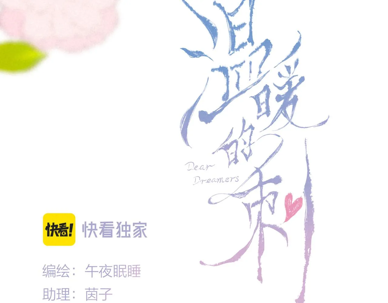 第36话 吻 第9页