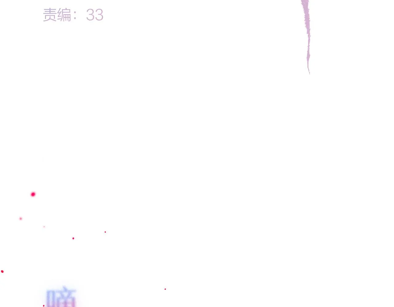 第36话 吻 第10页