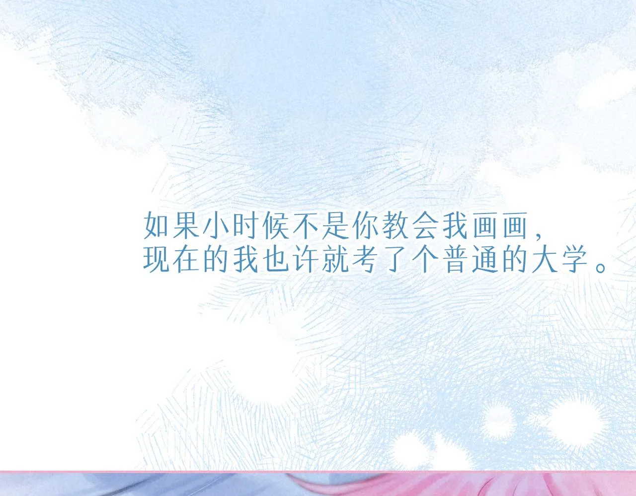 第36话 吻 第82页