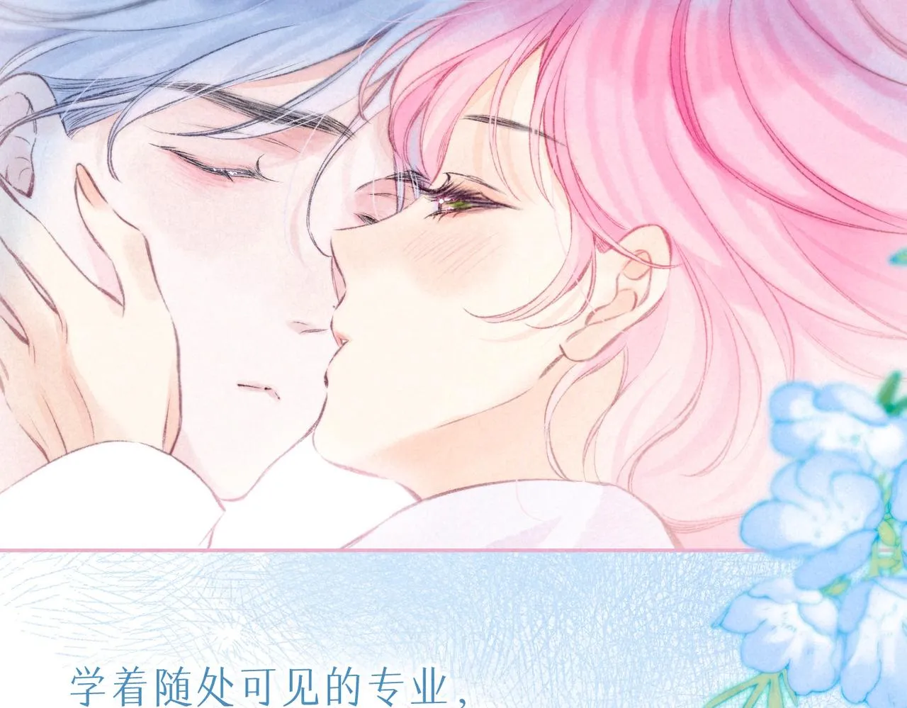 第36话 吻 第83页