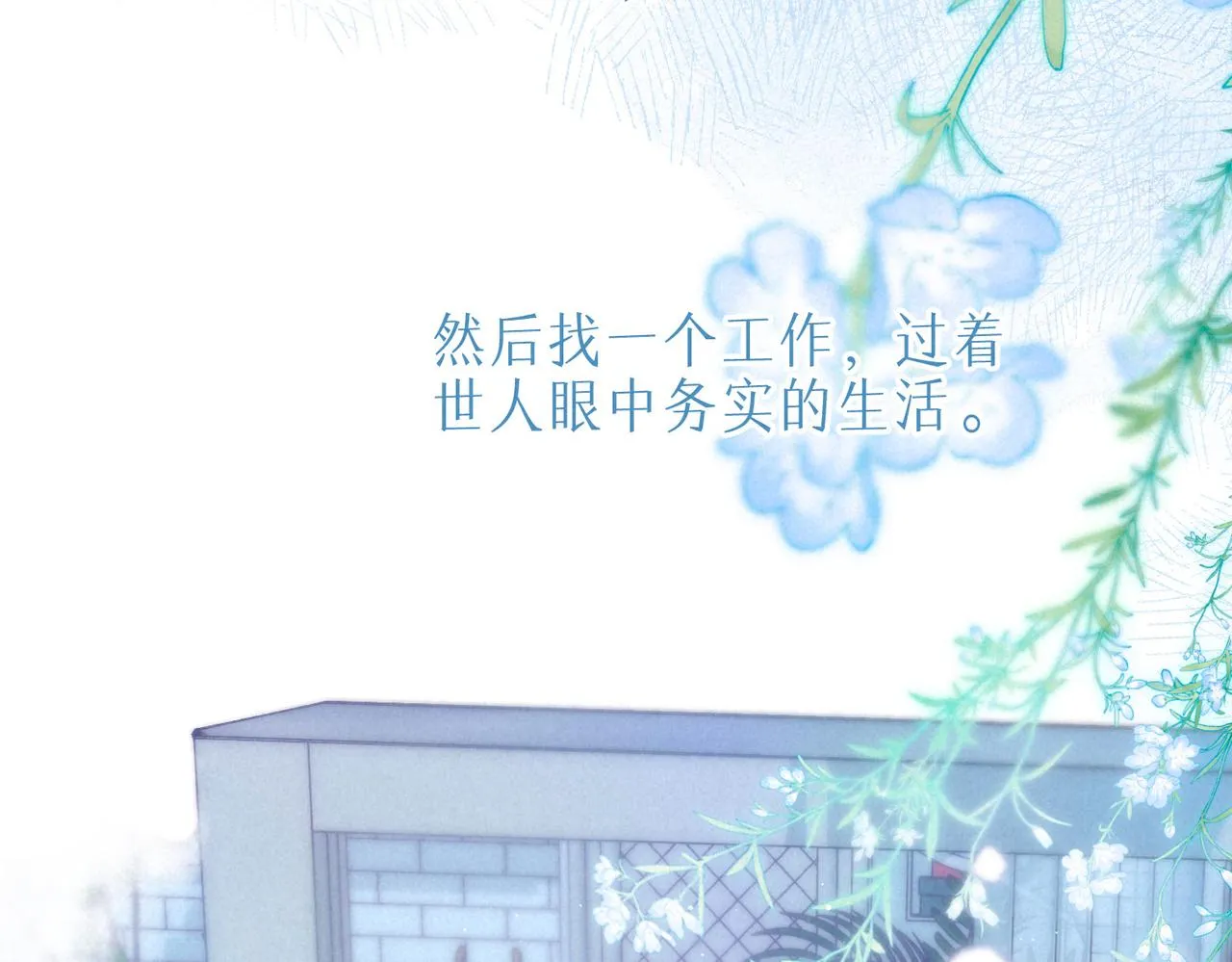 第36话 吻 第84页