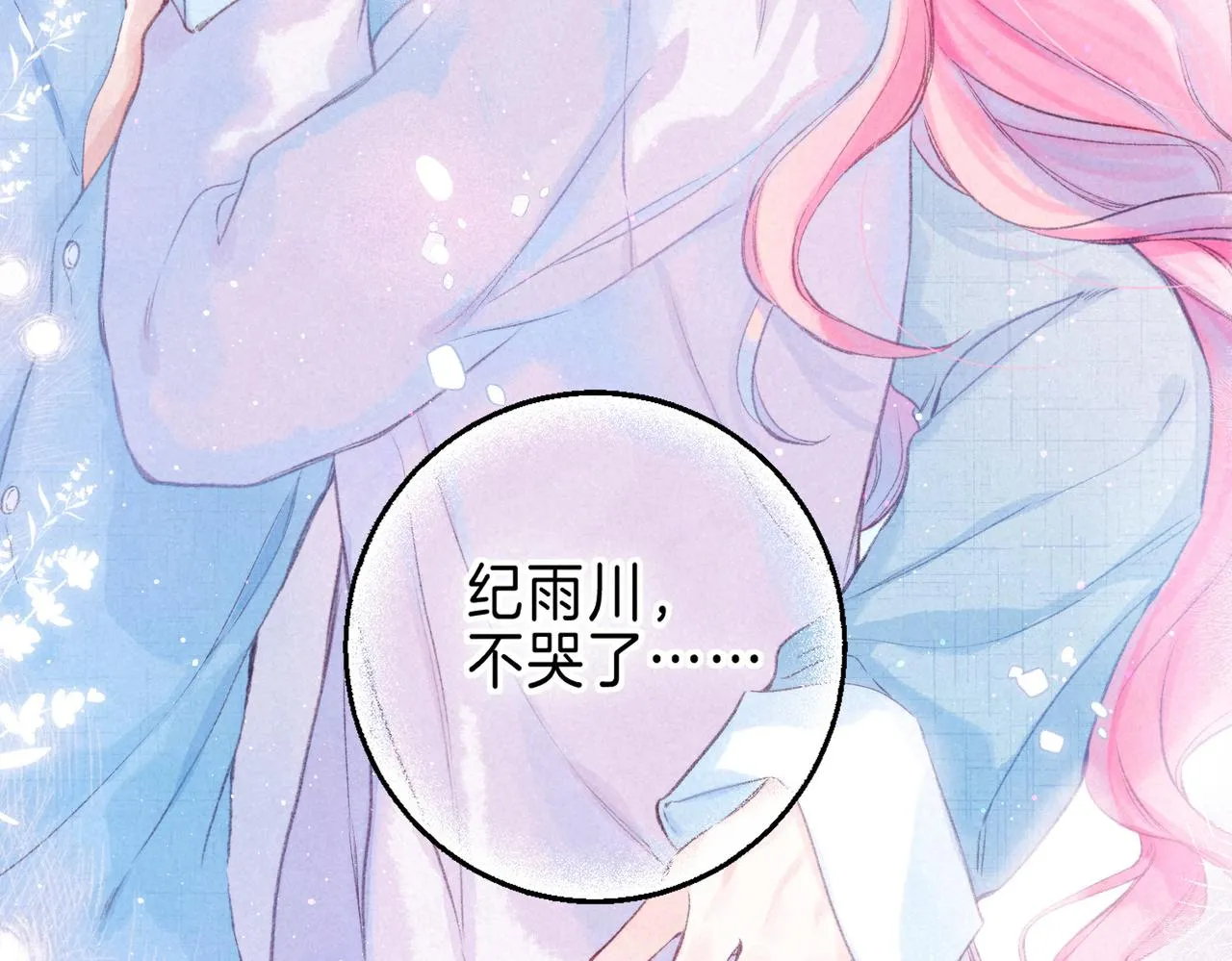 第36话 吻 第88页