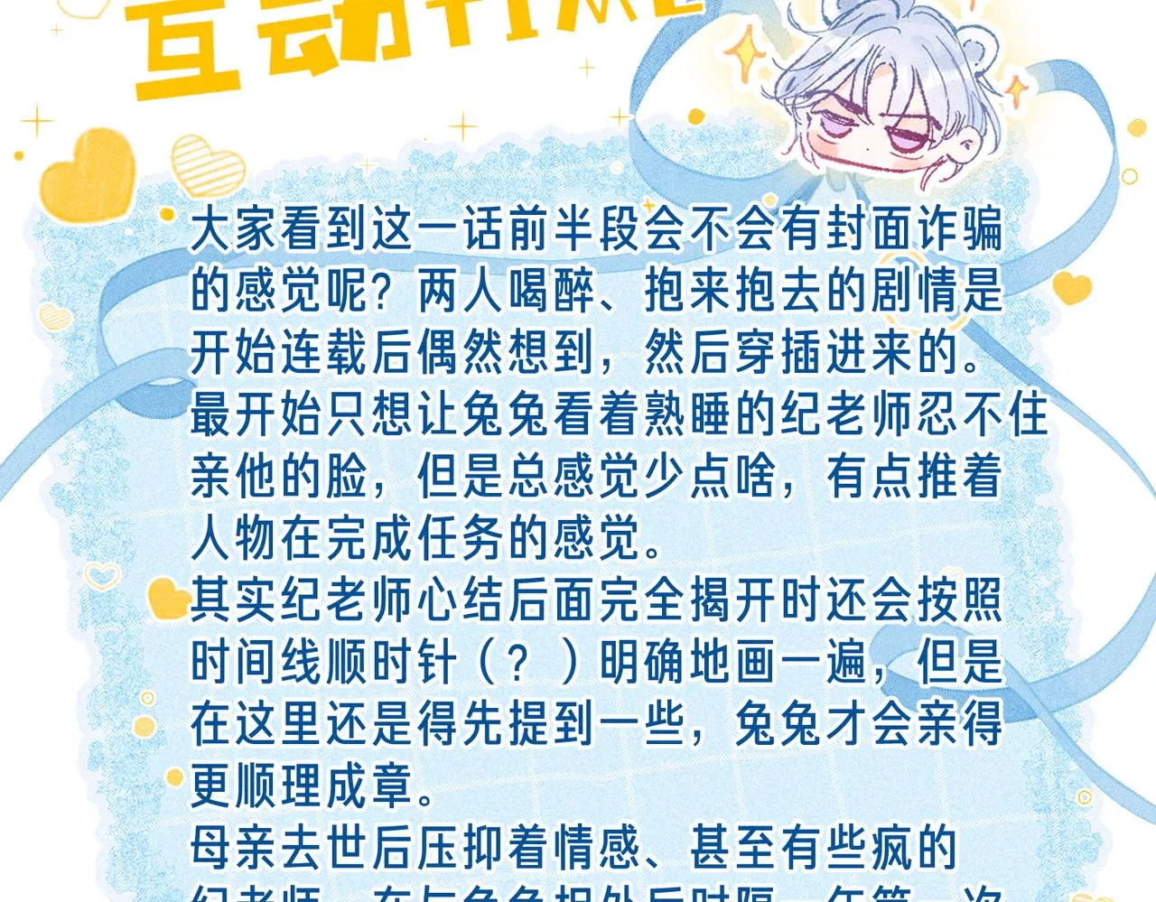 第36话 吻 第96页
