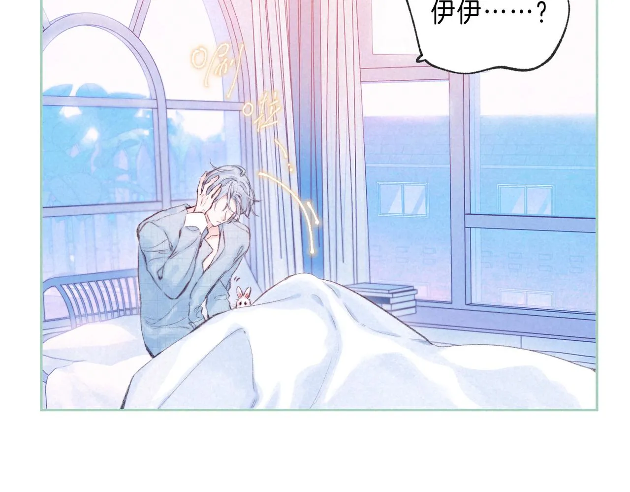 第37话 亲你怎么了 第5页