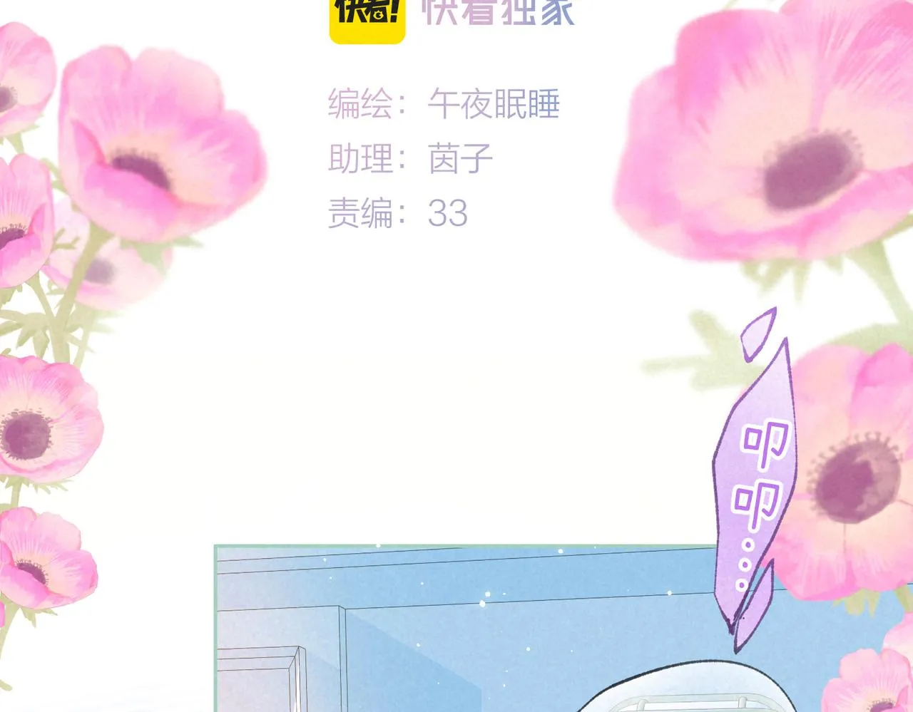 第37话 亲你怎么了 第15页