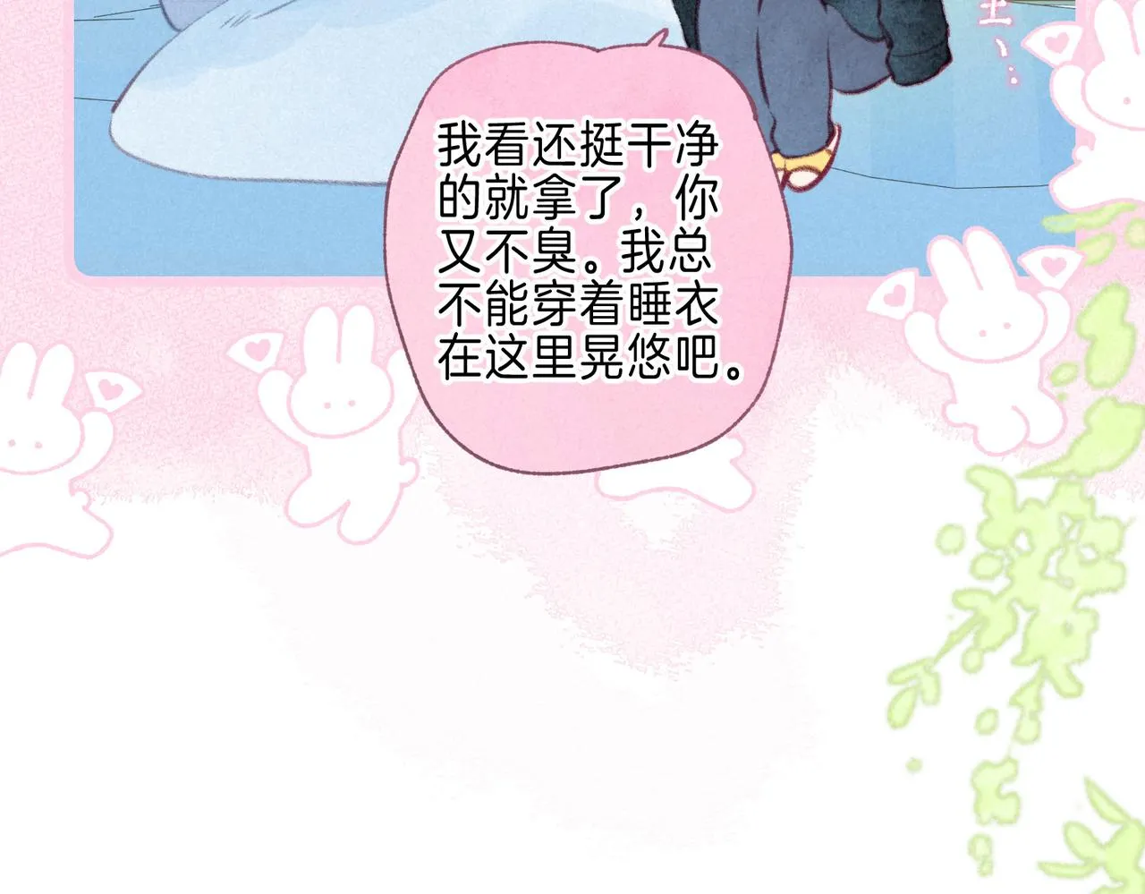 第37话 亲你怎么了 第21页