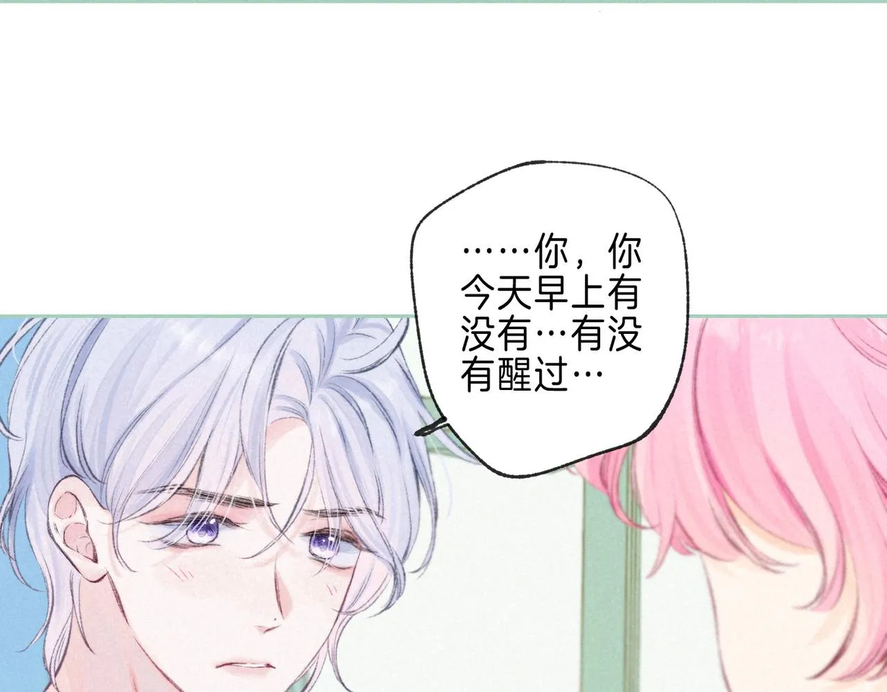 第37话 亲你怎么了 第23页