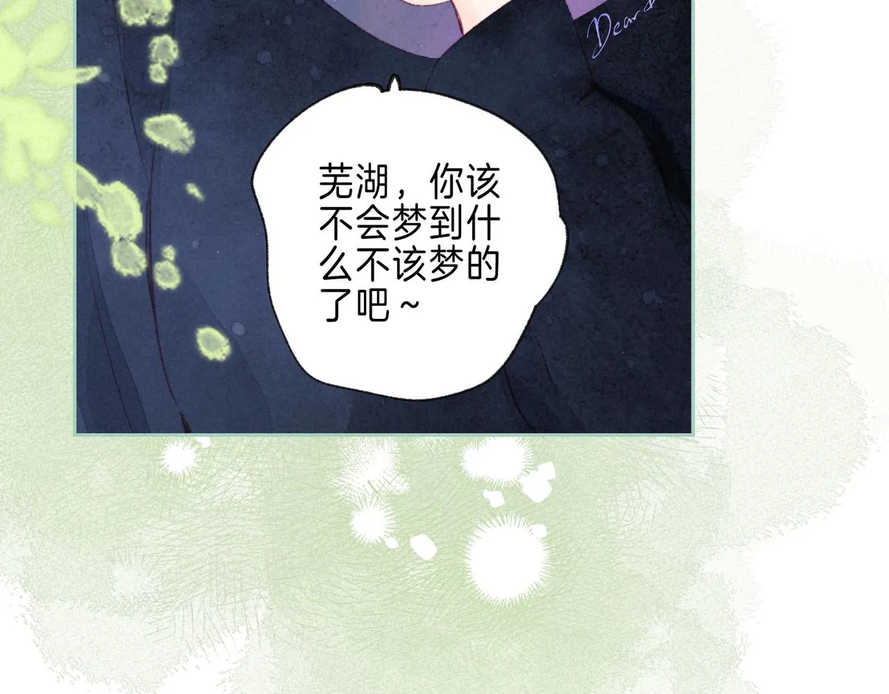第37话 亲你怎么了 第26页