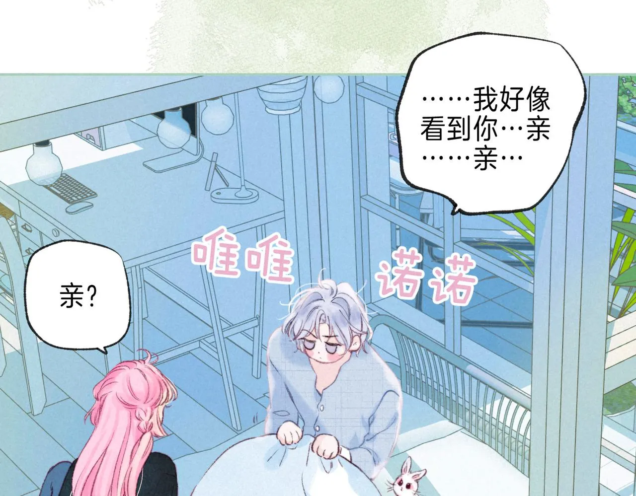第37话 亲你怎么了 第27页