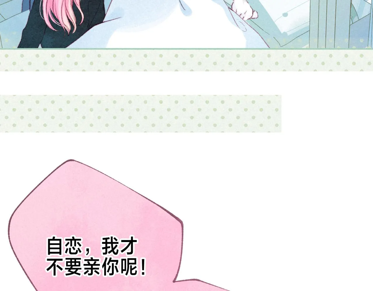 第37话 亲你怎么了 第28页