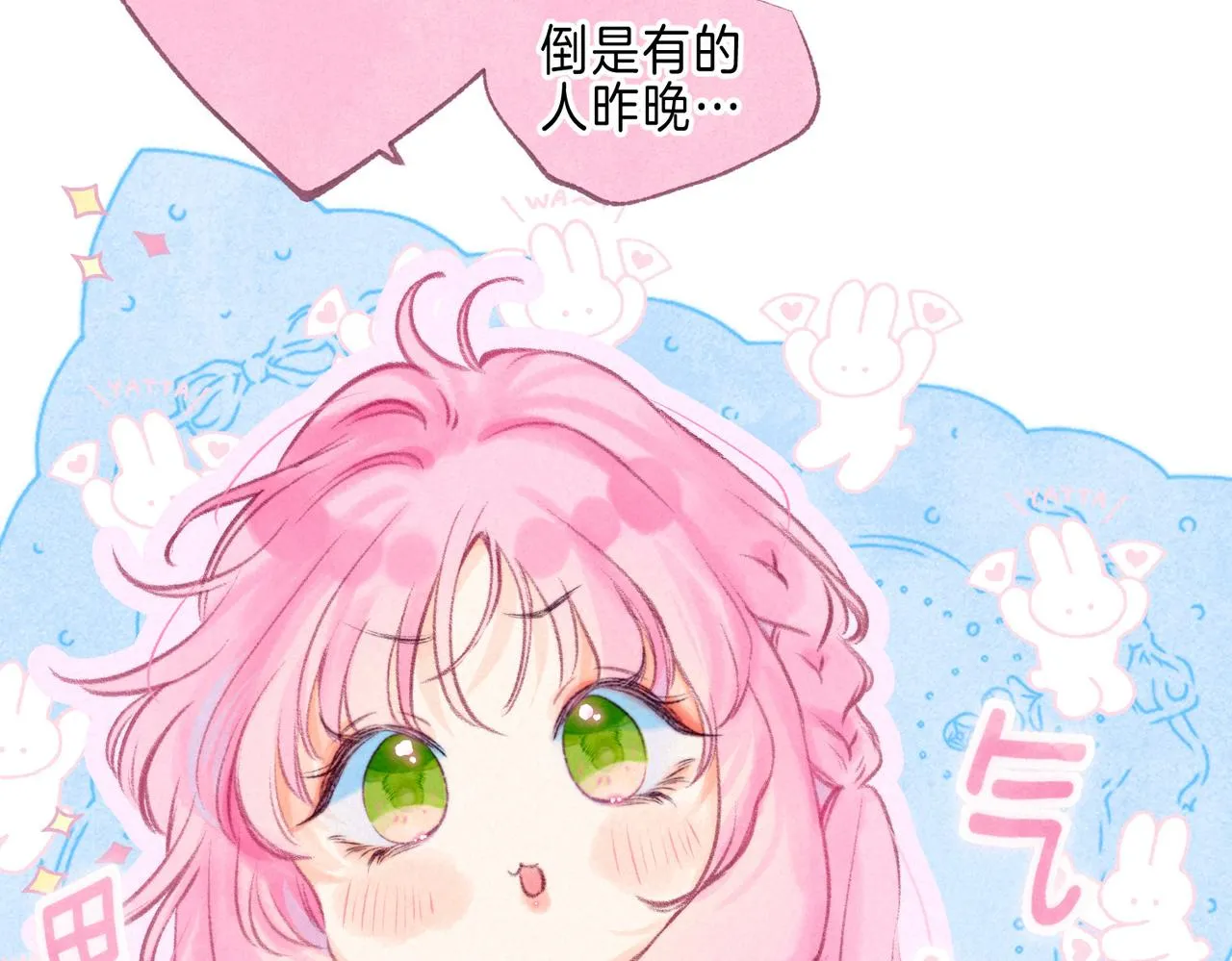 第37话 亲你怎么了 第29页