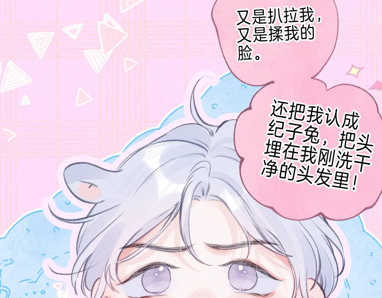 第37话 亲你怎么了 第31页
