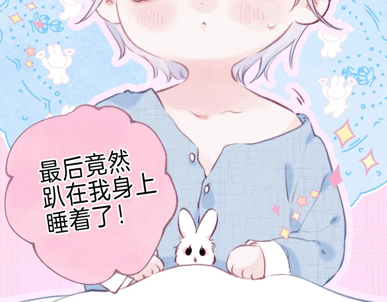 第37话 亲你怎么了 第32页