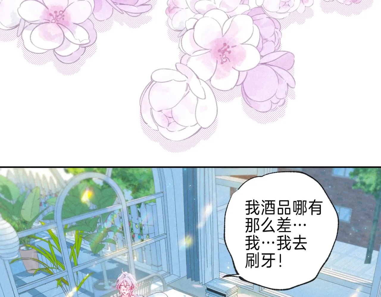 第37话 亲你怎么了 第37页