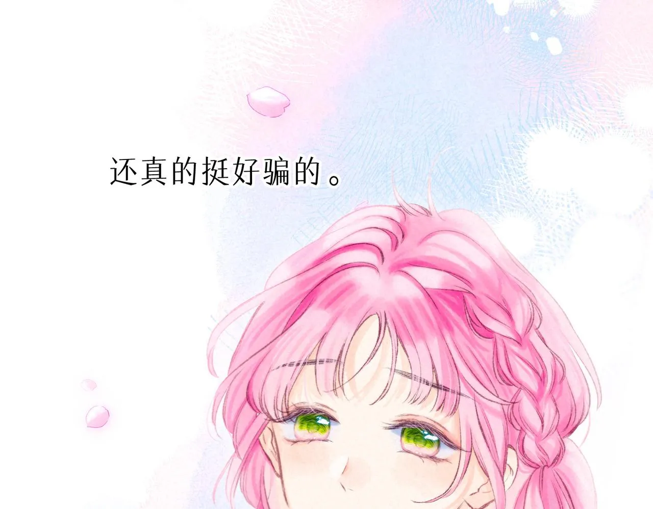 第37话 亲你怎么了 第41页