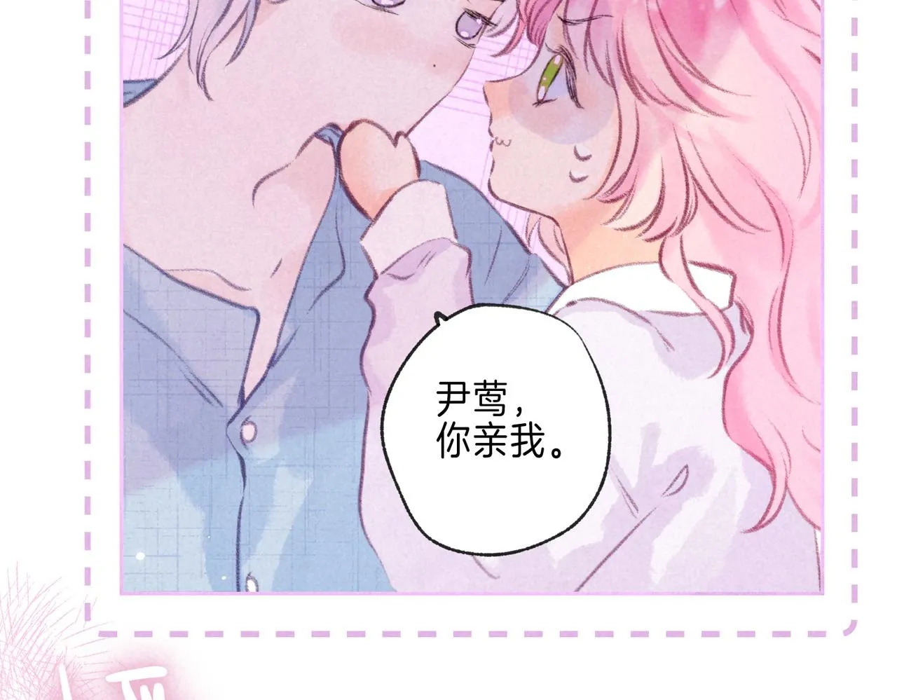 第37话 亲你怎么了 第45页