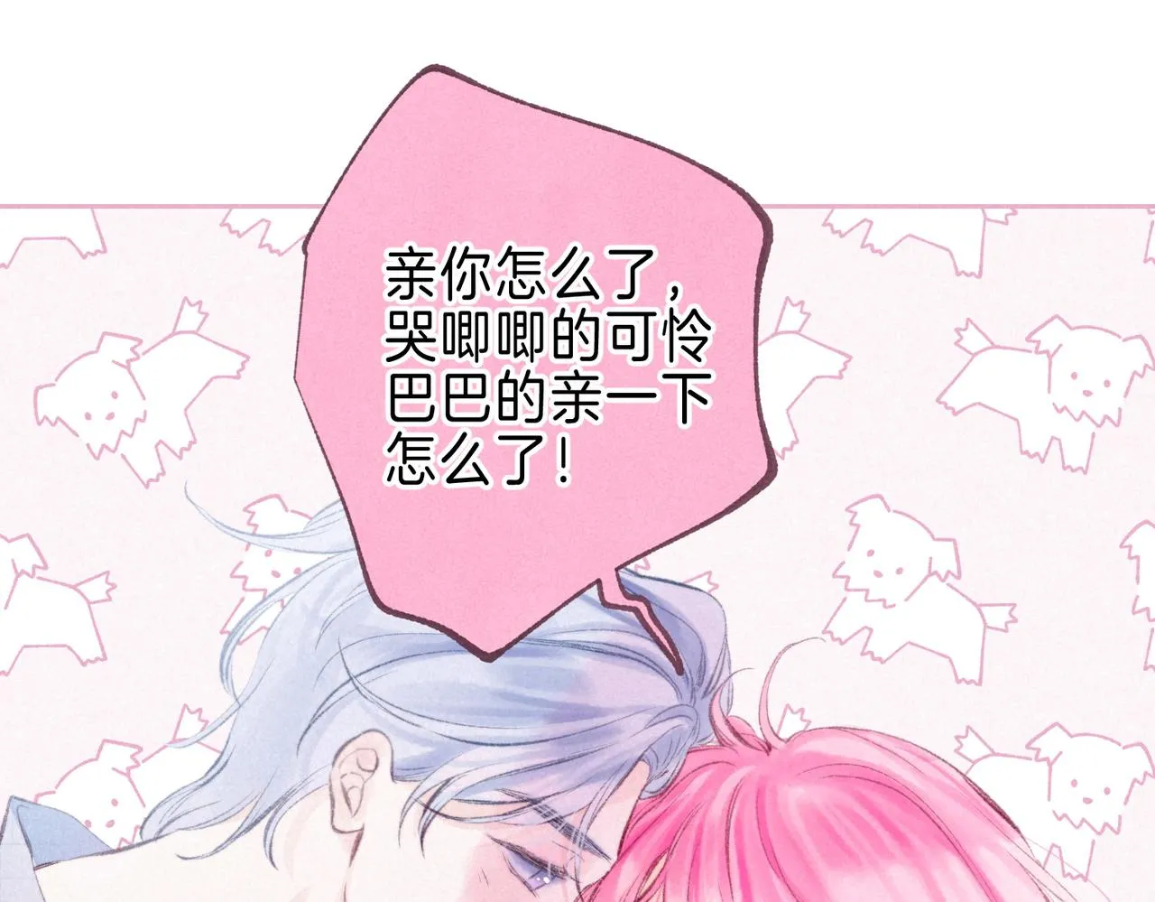 第37话 亲你怎么了 第52页