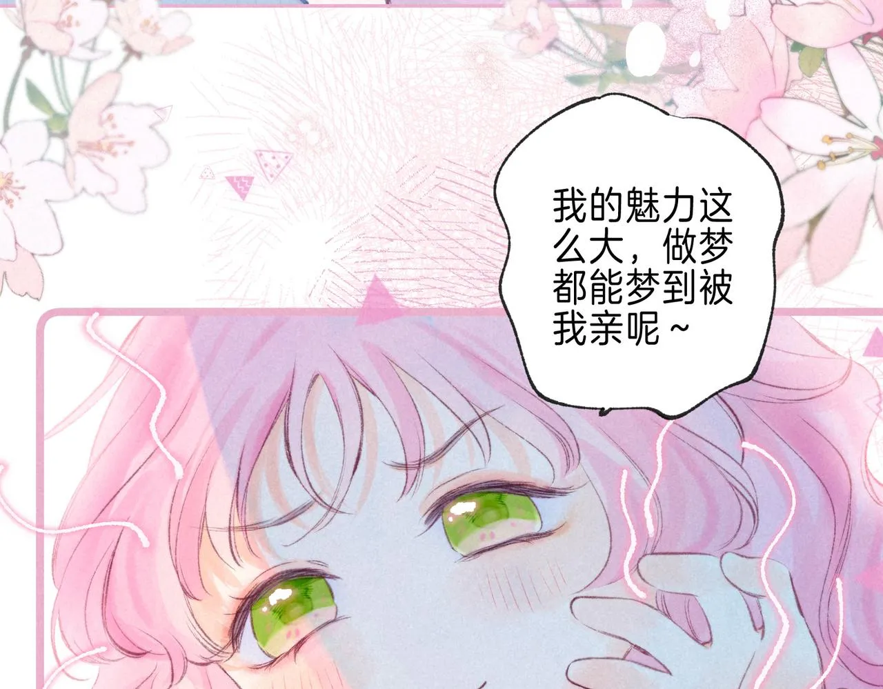 第37话 亲你怎么了 第54页