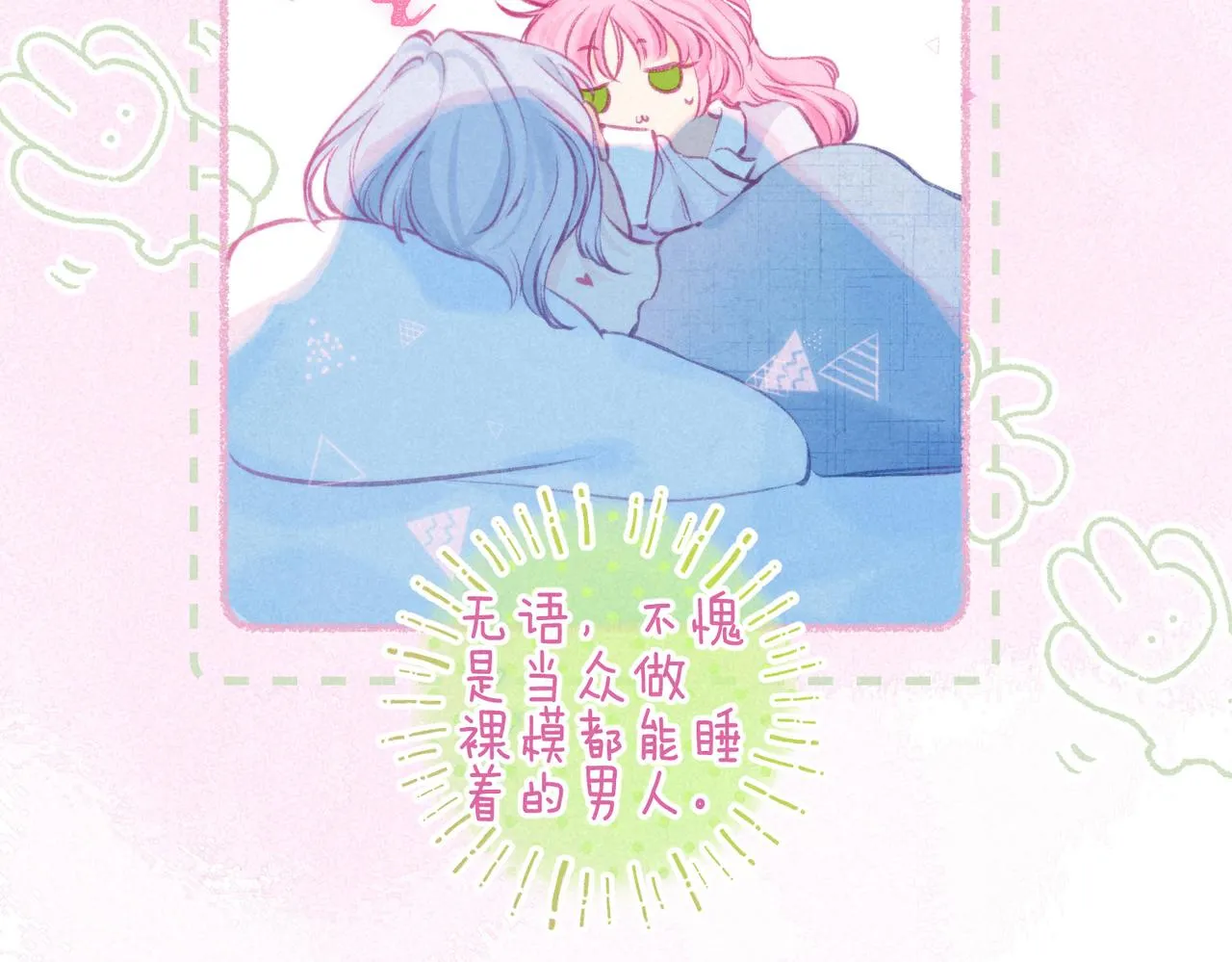 第37话 亲你怎么了 第60页