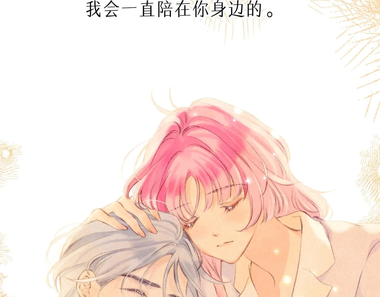第37话 亲你怎么了 第74页