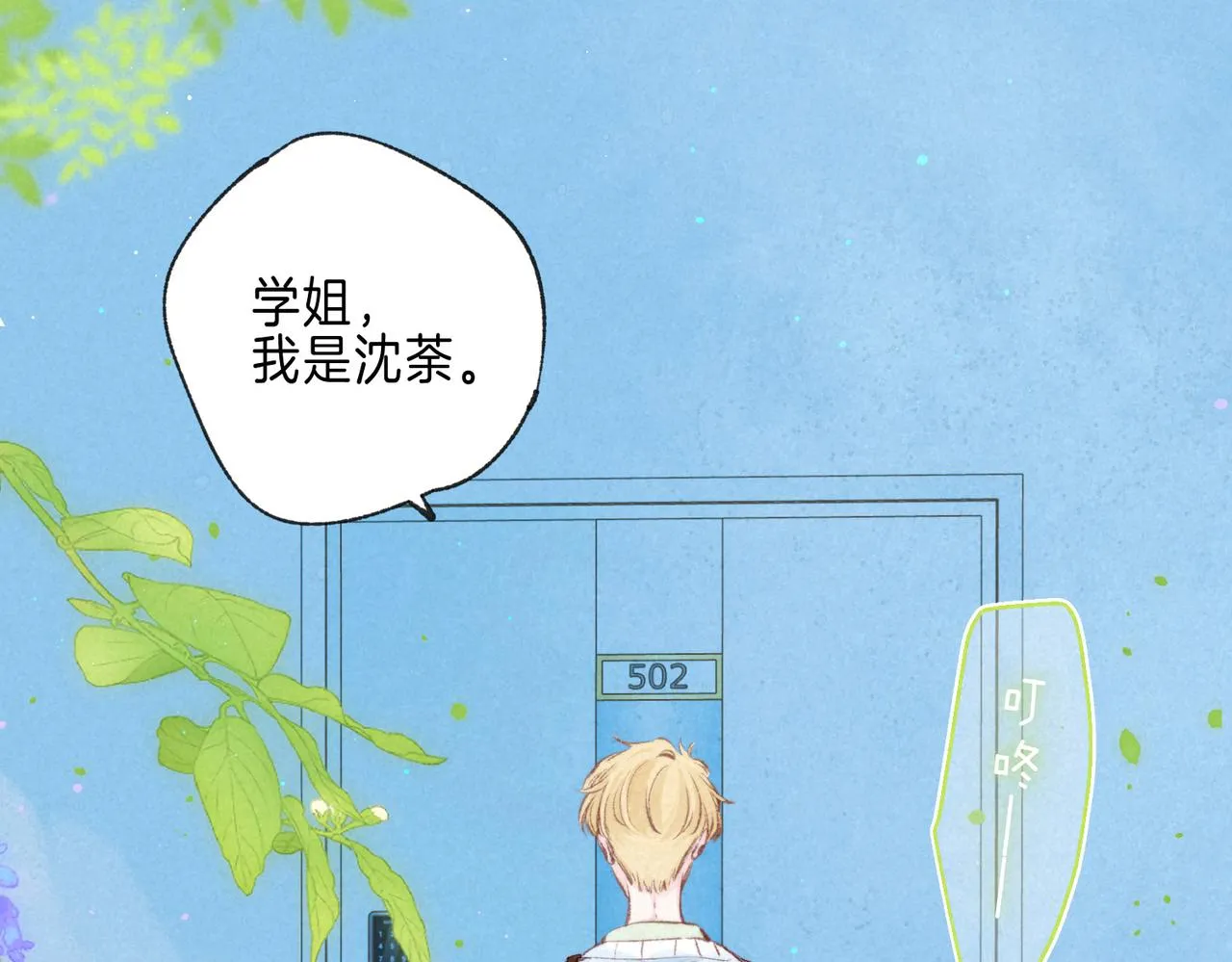 第37话 亲你怎么了 第79页