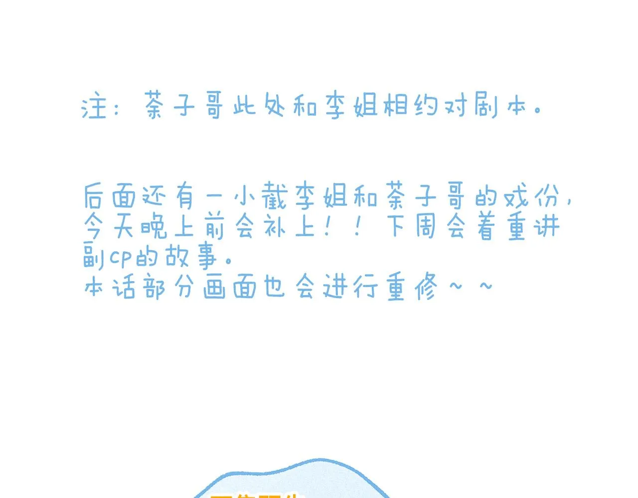 第37话 亲你怎么了 第84页